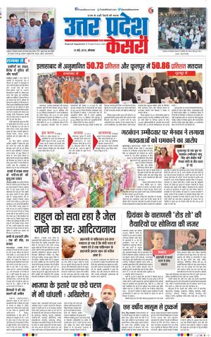 13-05-2019 Punjab Kesari Aligarh