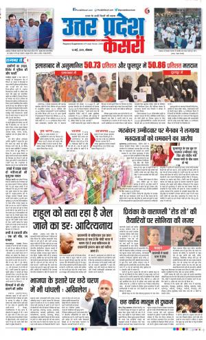 13-05-2019 Punjab Kesari Agra