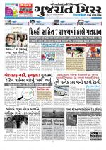 Gujarat Mirror
