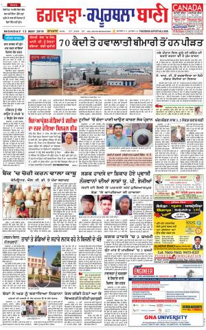  Kapurthala- Phagwara Bani