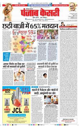 13-05-2019 Punjab Kesari Hariyana Main