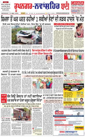  Roopnagar- Shaheed Bhagat Singh Nagar Bani