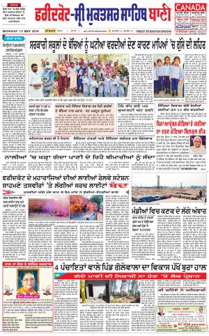  Faridkot - Sri Muktsar Sahib Bani