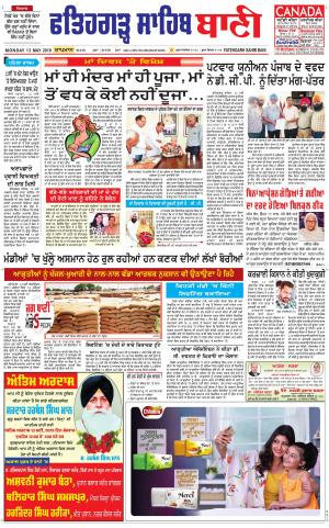  Fatehgarh Sahib Bani