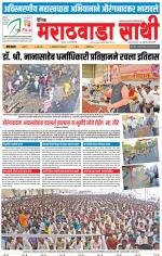 Marathwada Sathi Aurangabad
