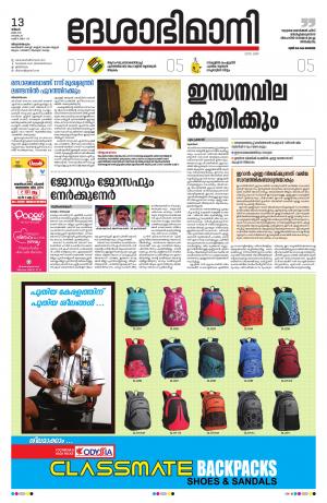 Kollam, 13th May 2019