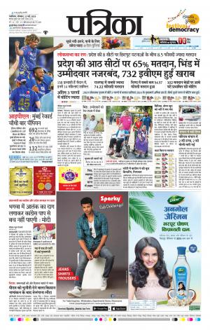 Gwalior Patrika