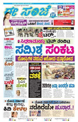 Tumakuru / Mysuru (13-05-2019)