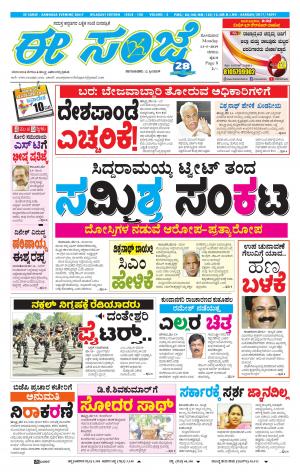 #EESANJE-Belagam (13-05-2019)