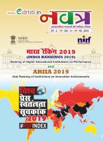 Edristi Monthly Current Affairs Hindi