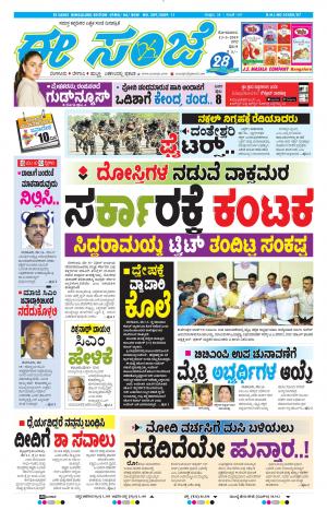 EESANJE-Bangalore (13-05-2019)