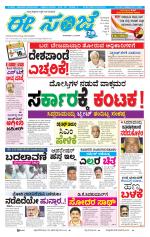 eESANJE :  Hubli -Dharwad 