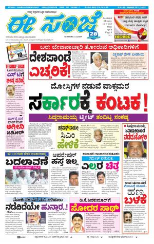 ESANJE : Hubli -Dharwad (13-05-2019)