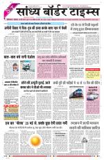 Sandhya Border Times, Sri Ganganagar