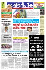 Rashtradeepika Kannur