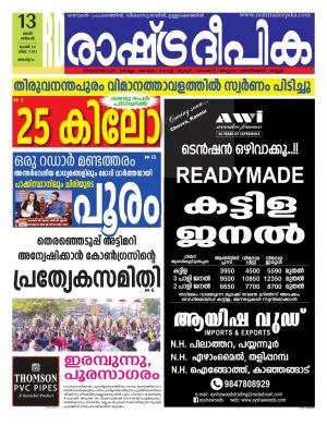 kozhikode13-05-2019