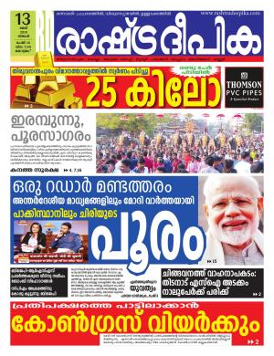 kottayam13-05-2019