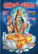 Jyothisharatnam Fortnightly