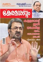 Keralasabdam Weekly