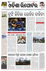 Odisha Reporter