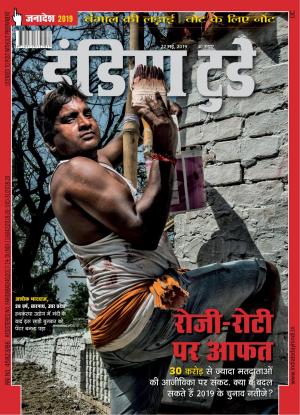 India Today Hindi-22nd May 2019
