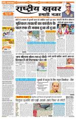 Rashtriyakhabar jharkhand edition