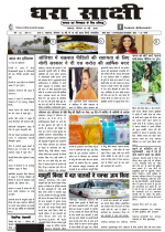 DHARA SAKSHI (hindi weekly)