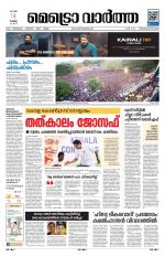 Metrovaartha - Thiruvananthapuram