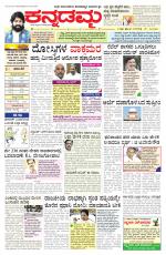 Kannadamma Daily Belgaum