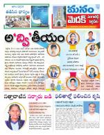 Medak/Sangareddy/Siddipeta