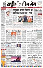 RASTRIYA NAVEEN MAIL RANCHI EDITION