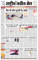 RASTRIYA NAVEEN MAIL DALTONGANJ EDITION