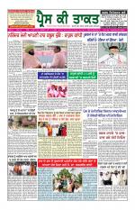 Press Ki Taquat (Daily Punjabi Newspaper)