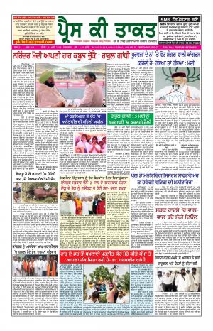 Press Ki Taquat (Daily Punjabi Newspaper) 14 May 2019 