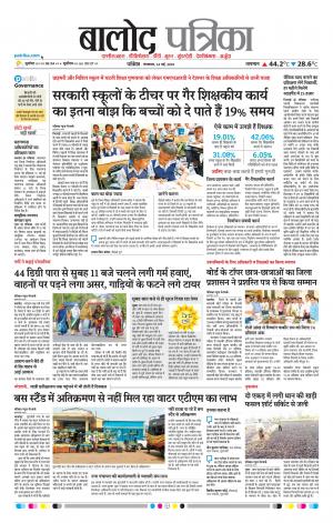 Balod Patrika