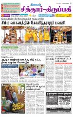 Chitoor-Vellore Supplement