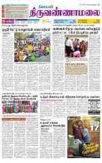 Tiruvannamalai-Vellore Supplement