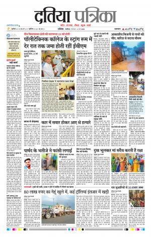 Datia Patrika