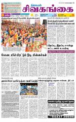 Sivagangai- Madurai Supplement