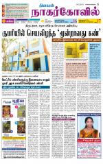 Kanyakumari-Nagarcoil Supplement