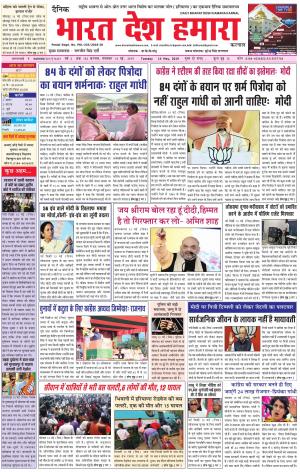 bharatdeshhamara karnal 14-05-2019