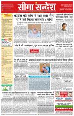 Ganganagar Seema Sandesh 