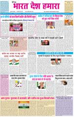 BHARAT DESH HAMARA (PUNJAB)