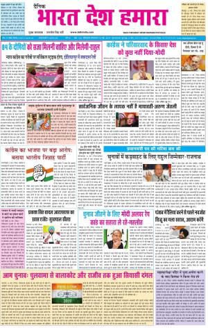 bharatdeshhamara patiala 14-05-2019