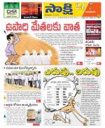 Guntur Amaravathi District