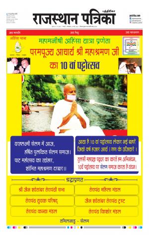 Rajasthan Patrika Coimbatore