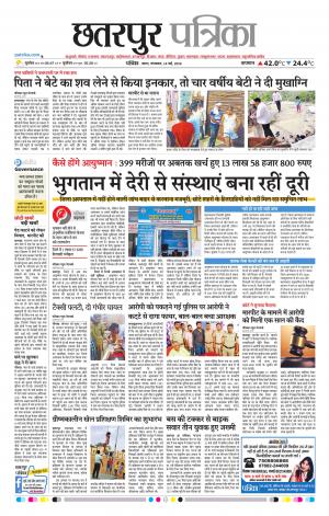 Chhatarpur Patrika