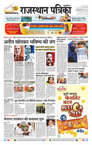 Rajasthan Patrika Chennai