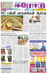 Erode-Coimbatore Supplement
