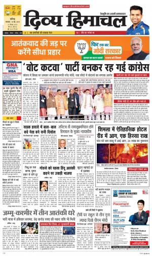 Divya Himachal Chandigarh